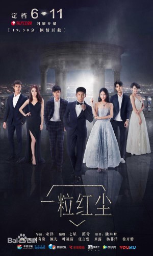 Ông Trùm Đá Quý (My Ruby My Blood) [2016]