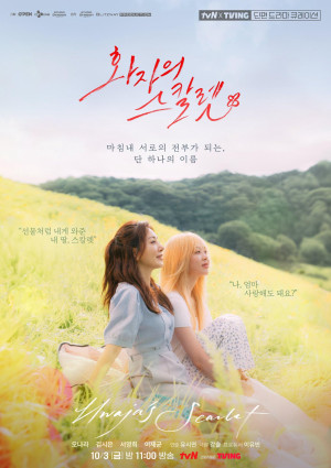 O'PENing: Scarlet của Mẹ (tvN O'PENing: Hwa Ja’s Scarlet) [2025]