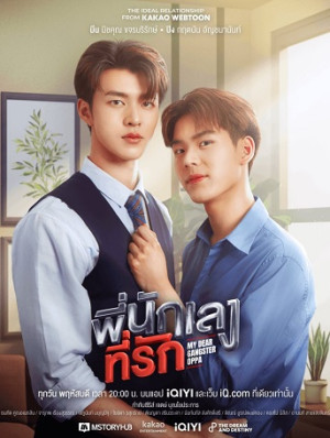 Oppa Xã Hội Đen Thân Yêu (My Dear Gangster Oppa) [2023]