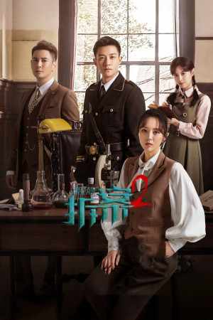 Phá án (Phần 2) (The Case Solver (Season 2)) [2022]
