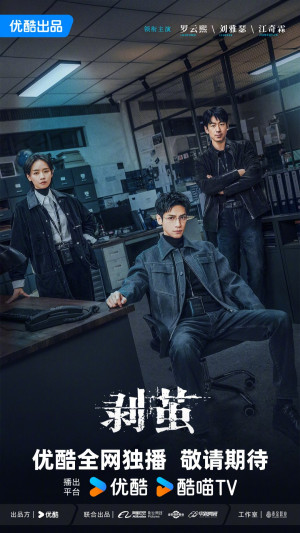 Phá Kén (2025) (The Truth Within) [2025]