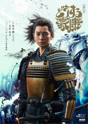 Phải Làm Sao Đây Ieyasu (Dou Suru Ieyasu - What Will You Do, Ieyasu?) [2023]