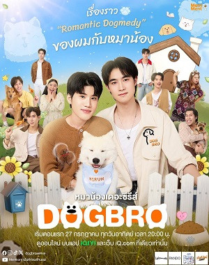 Phải Lòng Cún Con (DogBro) [2025]