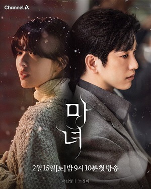 Phải Lòng Nàng Phù Thủy (The Witch) [2025]
