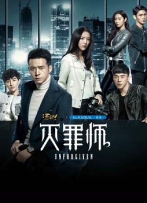 Phạm tội sư (Phạm tội sư) [2015]