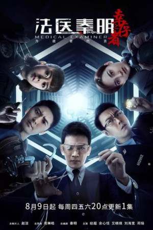 Pháp Y Tần Minh: Người Sống Sót (Medical Examiner Dr. Qin: The Survivor) [2018]