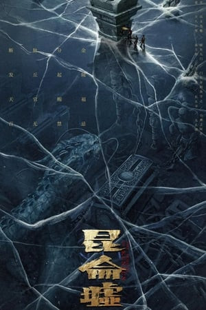 Phát Khâu Thiên Quan: Di Tích Côn Lôn (Faqiu: The Lost Legend) [2022]
