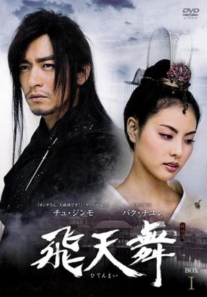 Phi Thiên Thần Ký (The Dance in the Sky) [2005]