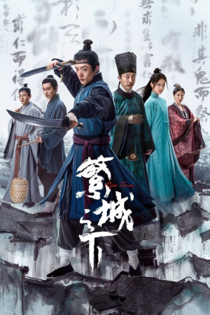 Phồn Thành Chi Hạ (Ripe Town - 繁城之下) [2023]
