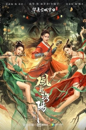 Phong Khởi Lạc Dương: Cõi Âm Dương (Reincarnation Land) [2022]