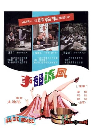 Phong Lưu Vận Sự (風流韻事/Illicit Desire) [1973]