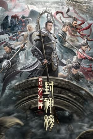 Phong Thần Bảng: Đại Phá Vạn Tiên Trận (The First Myth: Clash Of Gods) [2021]