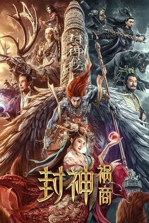 Phong Thần: Họa Thương (The Gods) [2023]