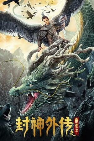 Phong Thần Ngoại Truyện: Lôi Chấn Tử (Lei Zhenzi Of The Creation Gods) [2023]