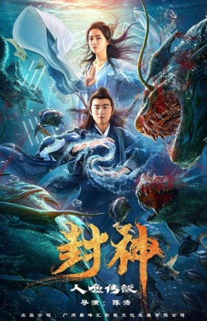 Phong Thần: Truyền Thuyết Nhân Ngư (League of Gods: The Mermaid of the Sealed Gods) [2020]