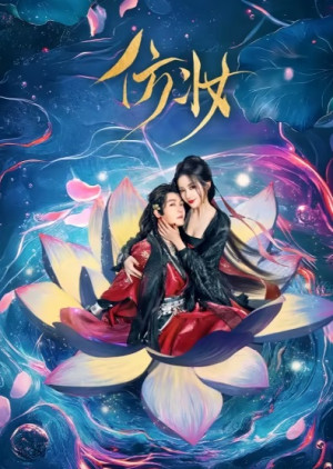 Phỏng Trang (Phần 1) (Love Behind the Mask) [2025]