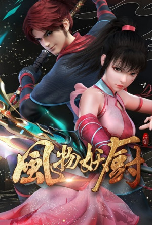 Phong Vật Yêu Trù (Feng Wu Yao Chu) [2025]