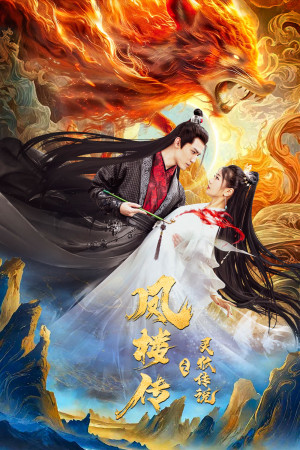 Phượng Lâu Truyện: Truyền Thuyết Linh Hồ (Fenglou Chronicles: Tale of the Spirit Fox) [2025]