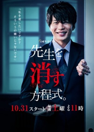 Phương pháp loại trừ thầy giáo (How to Eliminate My Teacher) [2019]