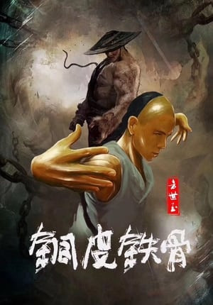 Phương Thế Ngọc Mình Đồng Da Sắt (Unbending Mr.Fang) [2021]