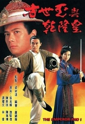 Phương Thế Ngọc Và Vua Càn Long (The Emperor and I) [1994]