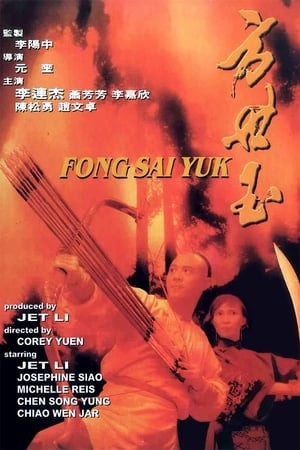 Phương Thế Ngọc (Fong Sai Yuk) [1993]