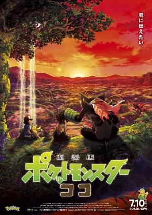 Pokémon - Phim Điện Ảnh: Bí Mật Rừng Rậm (Pokémon the Movie: Secrets of the Jungle) [2019]