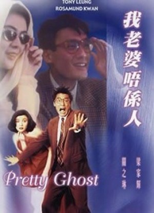 Pretty Ghost (Pretty Ghost) [1990]