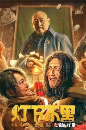 Quá Khứ Đồng Sơn (Tongshan past without darkness under the lamp) [2022]