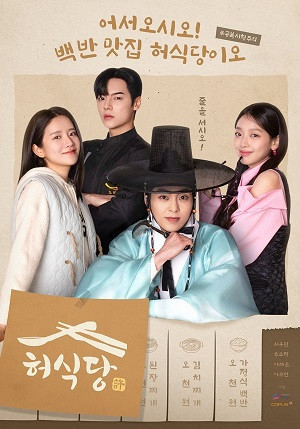 Quán Ăn Của Ngài Heo (Heo's Diner) [2025]