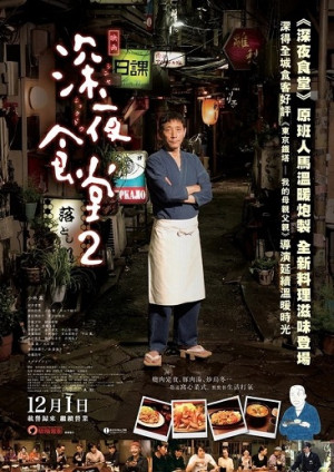 Quán Ăn Đêm (Phần 2) (Midnight Diner (Season 2)) [2011]