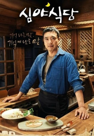 Quán Ăn Đêm (Phần 3) (Midnight Diner (Season 3)) [2014]