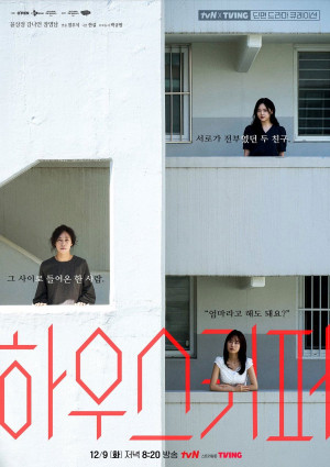Quản Gia (tvN O'PENing: Housekeeper) [2025]