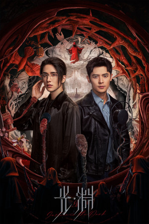 Quang Uyên (Justice in the Dark) [2023]
