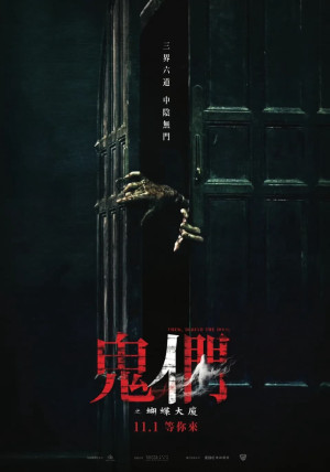 Quỷ Môn Quan Phong Ấn (Them, Behind the Door) [2024]