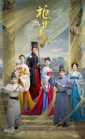 Quỹ Trung Mỹ Nhân (Beauties in the Closet) [2017]