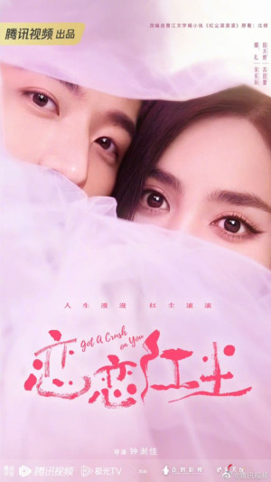 Quyến Luyến Hồng Trần (Got A Crush On You) [2023]