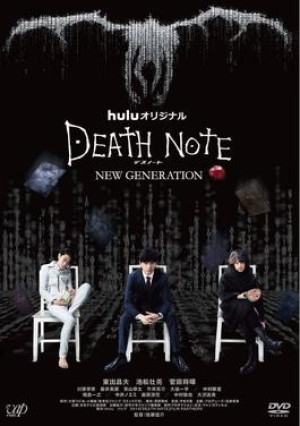 Quyển Sổ Tử Thần: Thế Hệ Mới (Death Note: New generation) [2016]