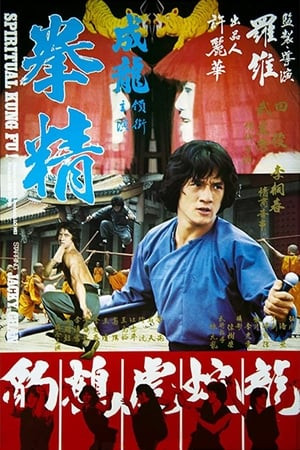 Quyền Tinh (拳精 - Spiritual Kung Fu) [1978]