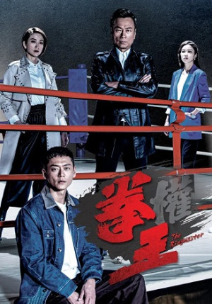 Quyền Vương (The Ringmaster) [2021]