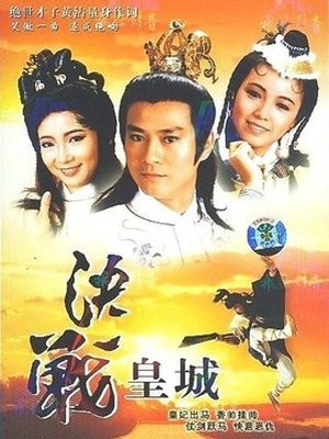 Quyết Chiến Hoàng Thành (The Sword And The Sabre) [1989]