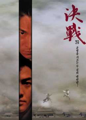 Quyết Chiến Trên Đỉnh Tử Cấm Thành (The Duel) [2000]