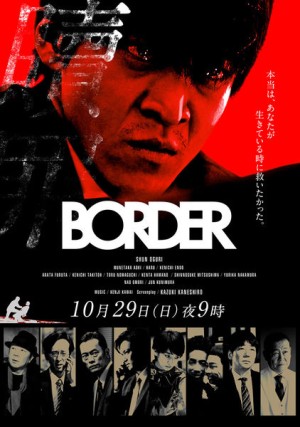 Ranh giới thần bí (BORDER) [2013]