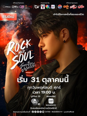 Rock and Soul (Rock and Soul) [2025]