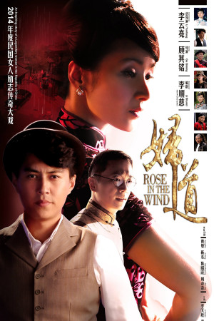 Rose in the Wind (Rose in the Wind) [2014]