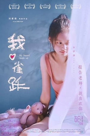 Rung Động Đầu Đời (My Heart Leaps Up) [2016]