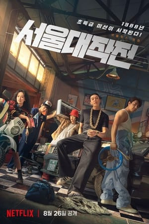 Rượt đuổi Seoul (Seoul's Vibe) [2022]