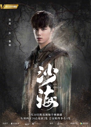 Sa Hải (Sand Puzzle) [2017]
