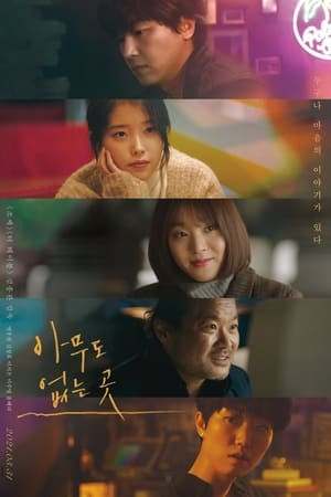 Sắc Thái Của Trái Tim (Shades Of The Heart) [2021]