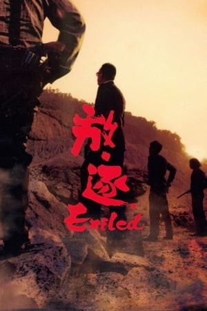 Sát Thủ Lưu Vong (Exiled) [2006]